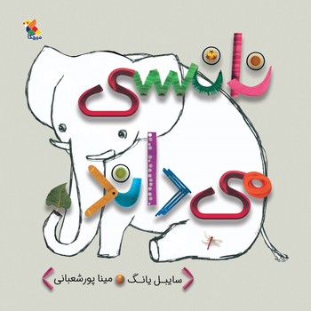 نانسی می داند نانسی می داند