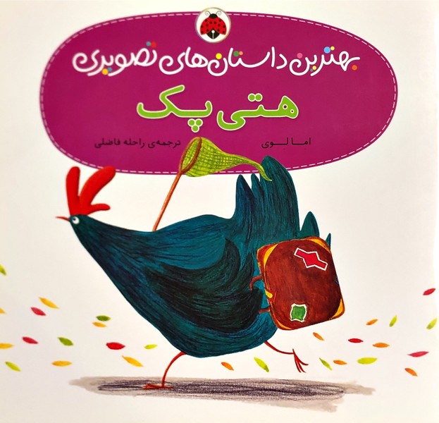 بهترین داستان های تصویری - هتی پک