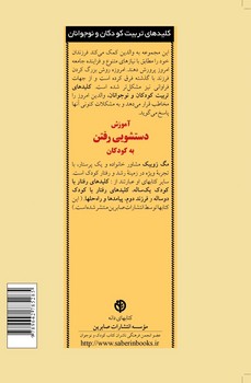کلیدهای تربیت کودکان و نوجوانان؛ آموزش دستشوییرفتن به کودکان کلیدهای تربیت کودکان و نوجوانان؛ آموزش دستشوییرفتن به کودکان