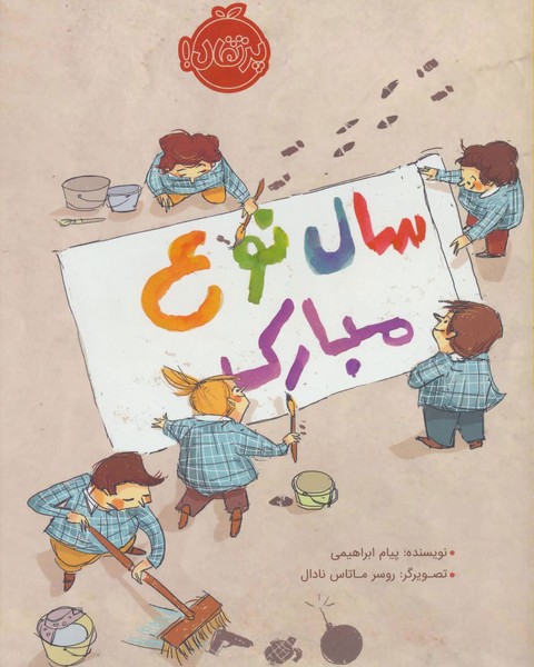 سال نوع مبارک سال نوع مبارک