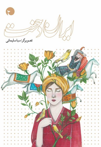 دفتر ایران دخت دفتر ایران دخت