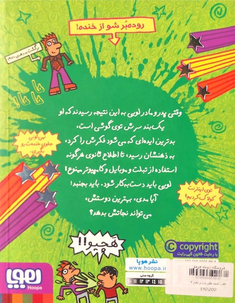 قصه های با پدر و مادر 4 چگونه تنظیمات پدر و مادر خود را بهروزرسانی کنیم؟ قصه های با پدر و مادر 4 چگونه تنظیمات پدر و مادر خود را بهروزرسانی کنیم؟