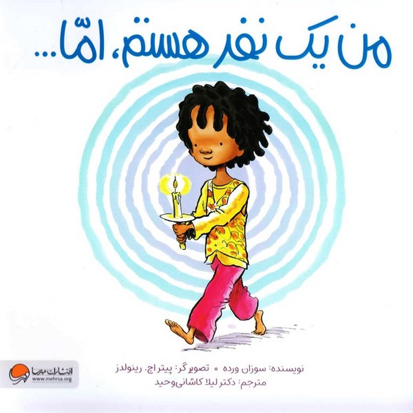 من یک نفر هستم، اما ... من یک نفر هستم، اما ...