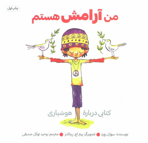 من آرامش هستم من آرامش هستم