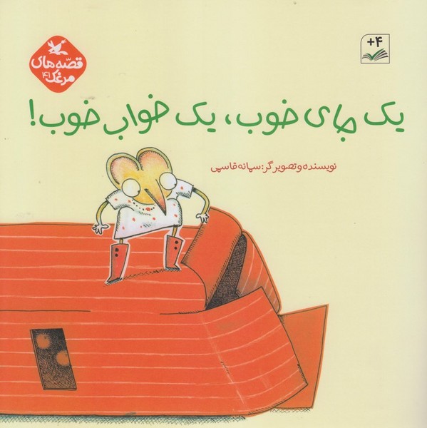 یک جای خوب، یک خواب خوب! یک جای خوب، یک خواب خوب!