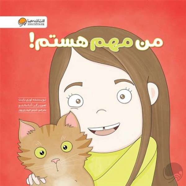 من مهم هستم! من مهم هستم!