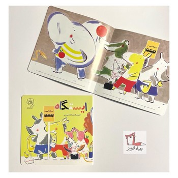 ایستگاه ایستگاه