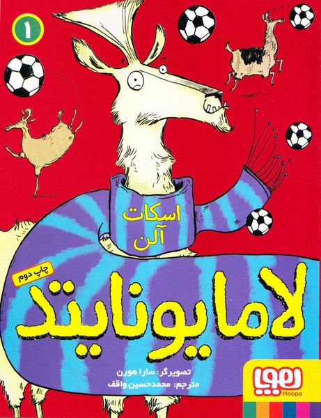 لامایونایتد 1 لامایونایتد 1