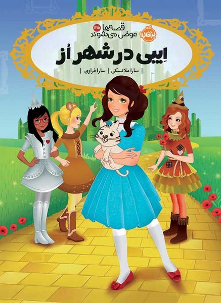 قصه ها عوض می شوند 13/5 - ایبی در شهر از قصه ها عوض می شوند 13/5 - ایبی در شهر از