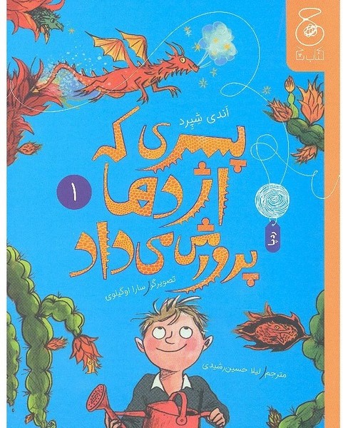پسری که اژدها پرورش می داد (1) پسری که اژدها پرورش می داد (1)