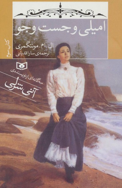 امیلی و جست و جو امیلی و جست و جو