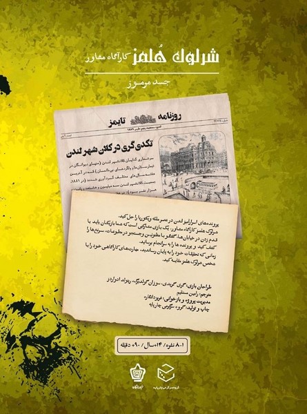 پرونده شرلوک هلمز جسد مرموز پرونده شرلوک هلمز جسد مرموز