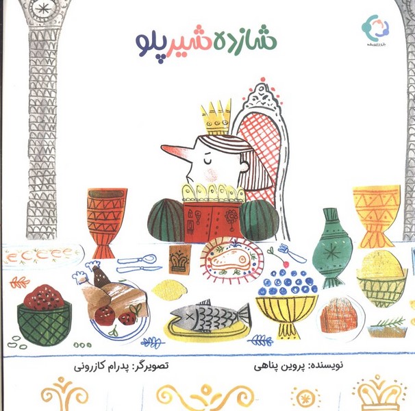 شازده شیر پلو شازده شیر پلو