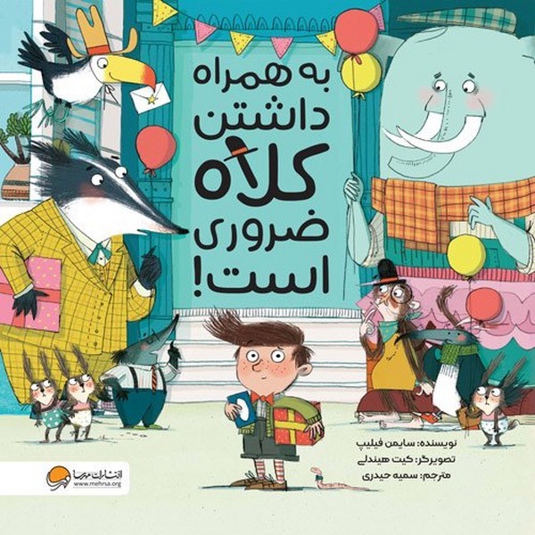به همراه داشتن کلاه ضروری است! به همراه داشتن کلاه ضروری است!