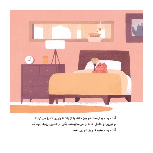 از چی می ترسی آقا خرسه ؟ از چی می ترسی آقا خرسه ؟