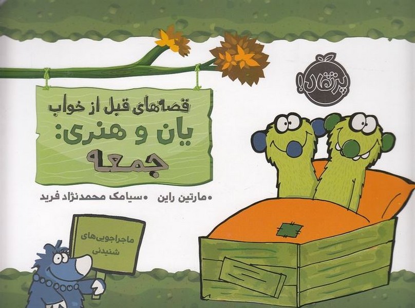 یان و هنری- جمعه یان و هنری- جمعه
