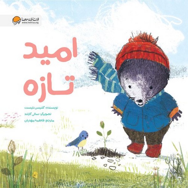 امید تازه امید تازه