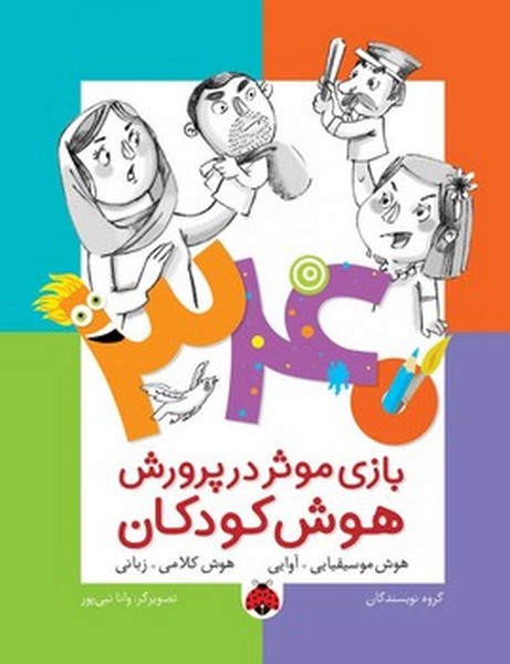 340 بازی موثر در پرورش هوش کودکان - هوش موسیقیایی/آوایی 340 بازی موثر در پرورش هوش کودکان - هوش موسیقیایی/آوایی