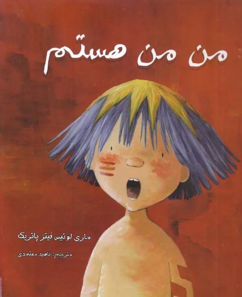 من من هستم من من هستم