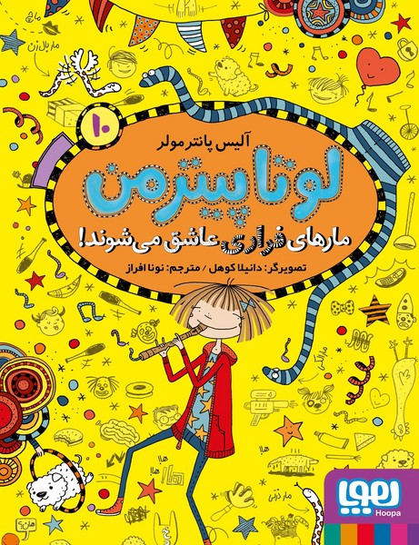 لوتا پیترمن (10) مارهای فراری عاشق می شوند لوتا پیترمن (10) مارهای فراری عاشق می شوند