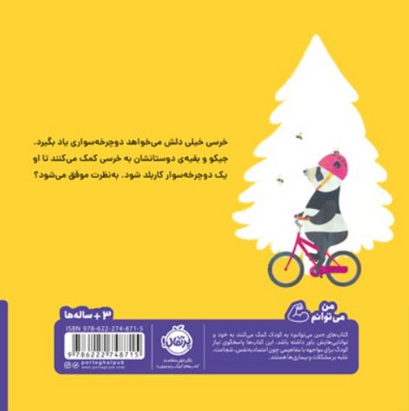 خرسی و جیکو بیشتر تلاش می کنند خرسی و جیکو بیشتر تلاش می کنند