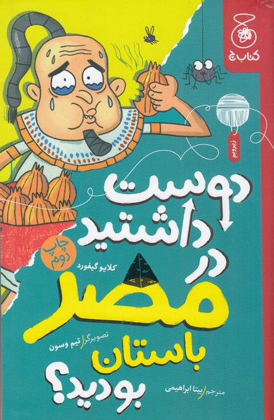 دوست داشتید در مصر باستان بودید؟ دوست داشتید در مصر باستان بودید؟