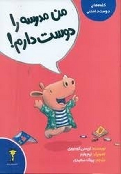 آرچی کوچولو 5 - من مدرسه را دوست دارم! آرچی کوچولو 5 - من مدرسه را دوست دارم!