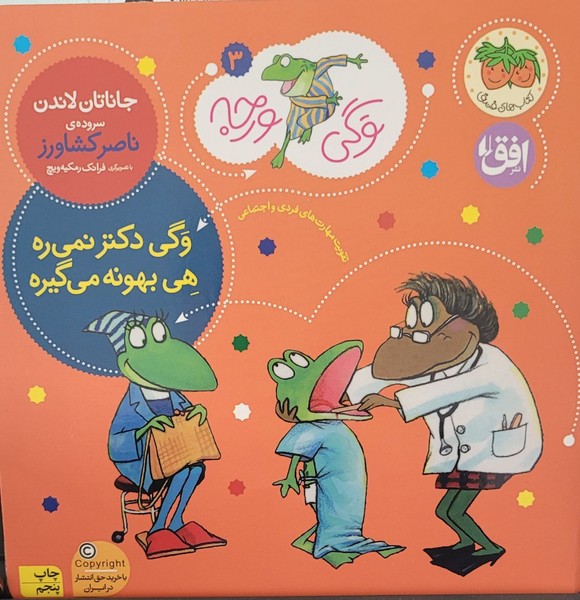 وگی ورجه 03 - وگی دکتر نمیره هی بهونه میگیره وگی ورجه 03 - وگی دکتر نمیره هی بهونه میگیره