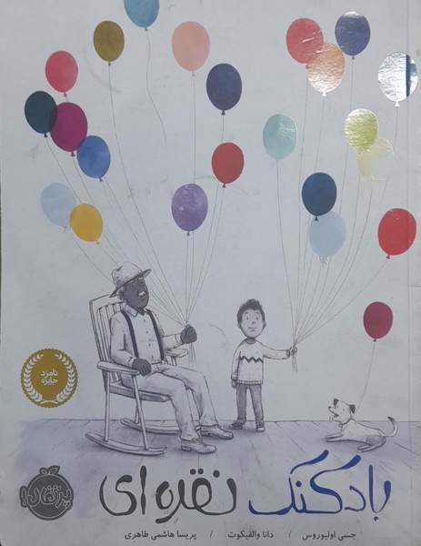 بادکنک نقره ای بادکنک نقره ای