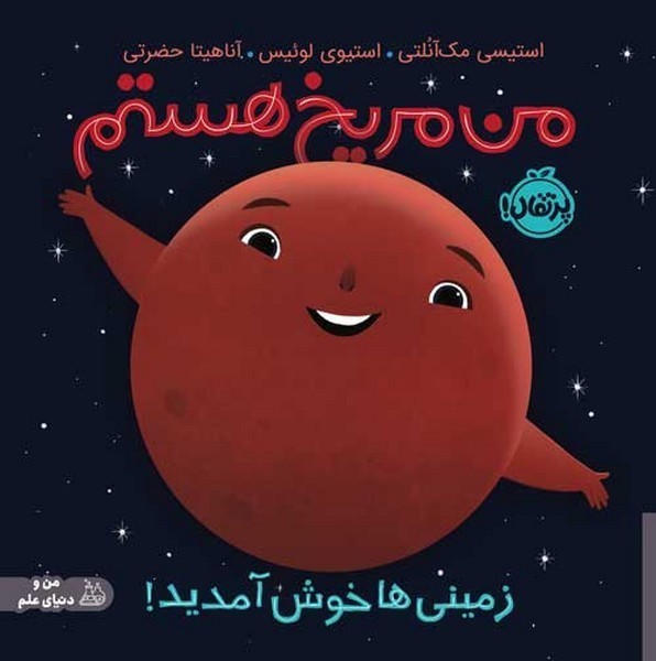 من مریخ هستم زمینی ها خوش آمدید من مریخ هستم زمینی ها خوش آمدید
