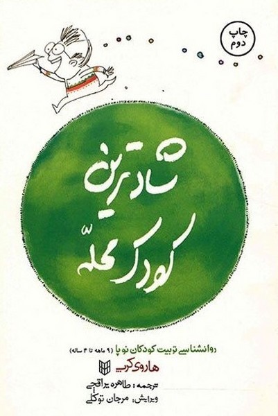 شادترین کودک محله شادترین کودک محله