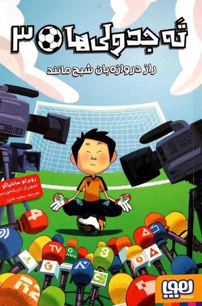ته جدولی ها 3 ته جدولی ها 3