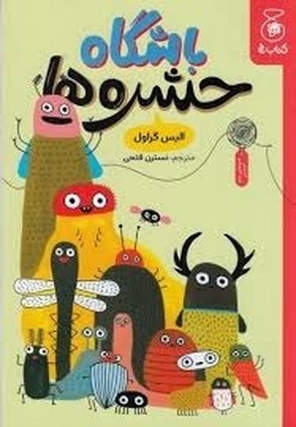 باشگاه حشره ها باشگاه حشره ها