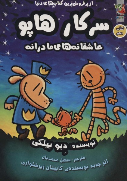 سرکار هاپو 10 عاشقانه های مادرانه سرکار هاپو 10 عاشقانه های مادرانه