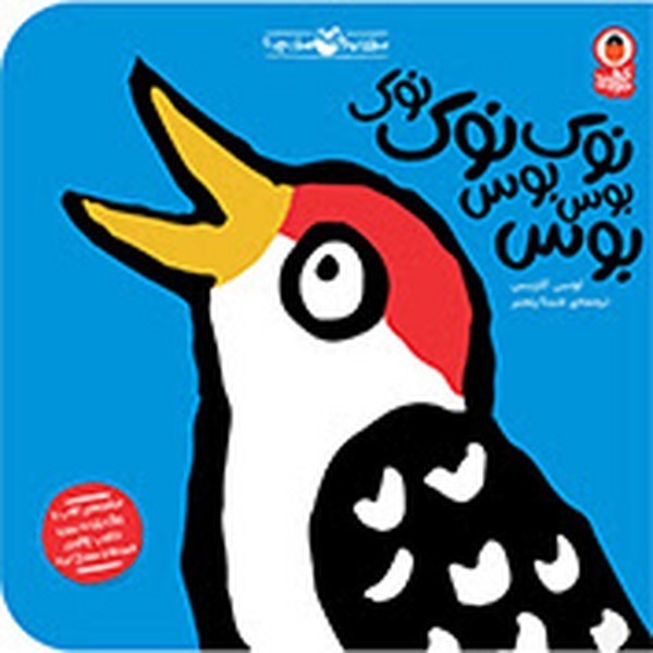 صدای کیه ؟ صدای چیه ؟ 1/ نوک نوک نوک بوس بوس بوس صدای کیه ؟ صدای چیه ؟ 1/ نوک نوک نوک بوس بوس بوس