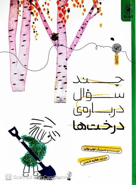 چند سوال درباره درخت ها چند سوال درباره درخت ها