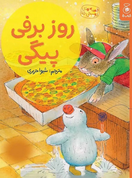 قصه های دوستی 15 - روز برفی پیگی قصه های دوستی 15 - روز برفی پیگی