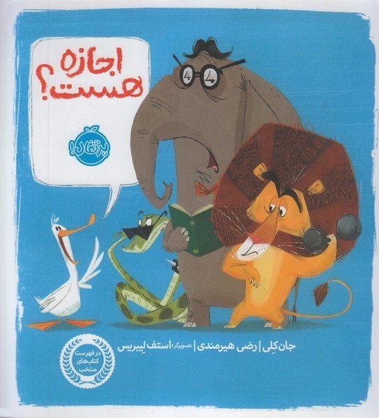 اجازه هست ؟ اجازه هست ؟