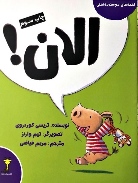 آرچی - کلمههای دوستداشتنی: الان! آرچی - کلمههای دوستداشتنی: الان!