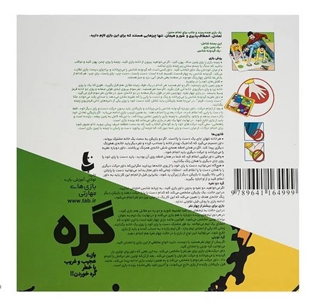 بازی گره بازی گره