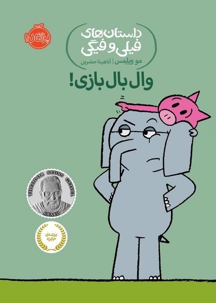 داستانهای فیلی و فیگی 16 - وال بال بازی داستانهای فیلی و فیگی 16 - وال بال بازی