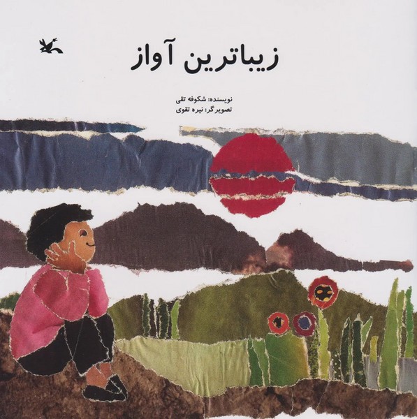 زیباترین آواز زیباترین آواز