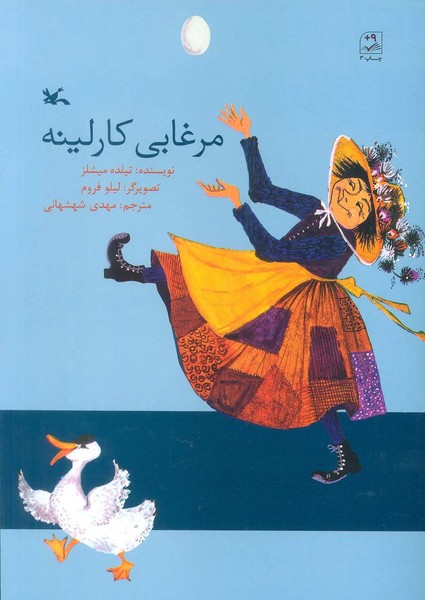 مرغابی کارلینه مرغابی کارلینه