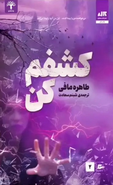 کشفم کن کشفم کن