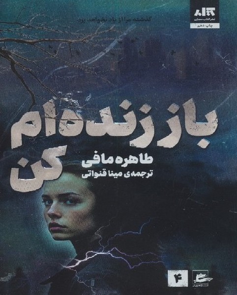 باز زنده ام کن باز زنده ام کن