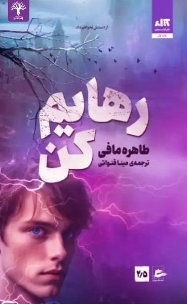 رهایم کن رهایم کن