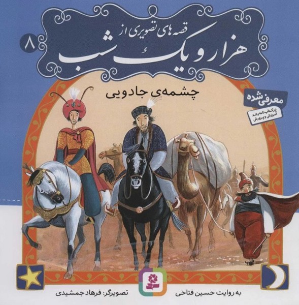 چشمه جادویی چشمه جادویی