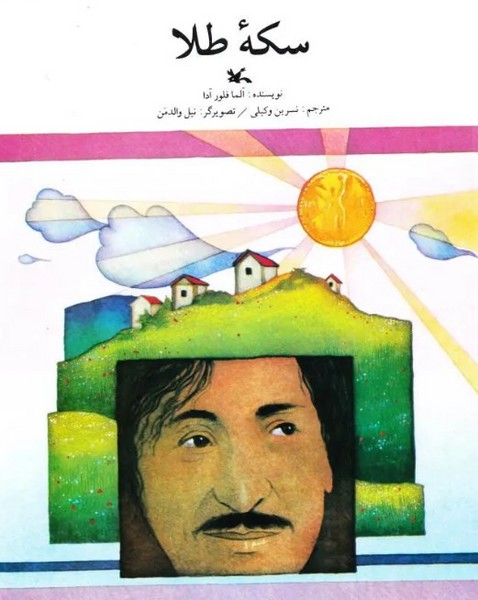 سکهی طلا سکهی طلا