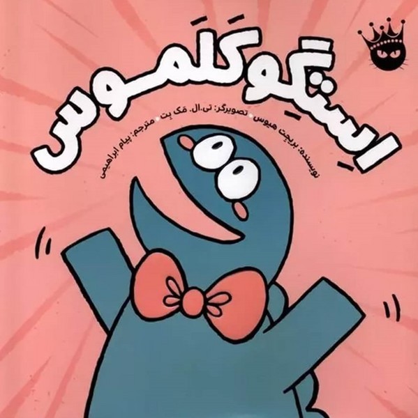استگو کلموس استگو کلموس
