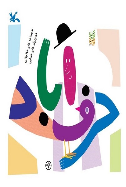 حرف آباد حرف آباد